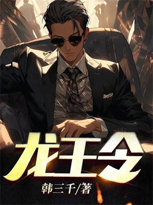 龙王令陈平免费阅读