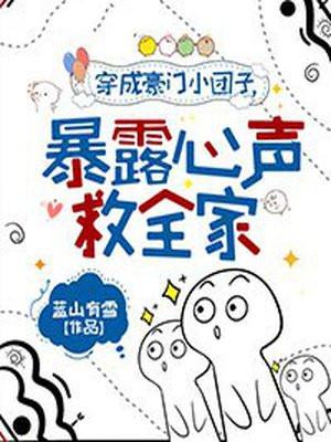 穿成豪门团宠少爷