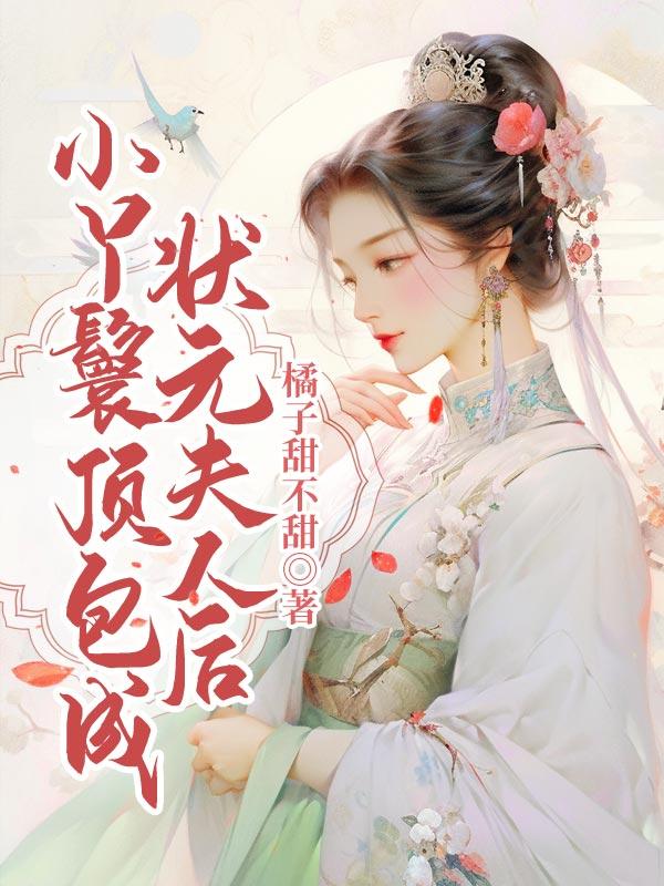 小丫鬟被