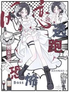 逃跑被亲哭的免费