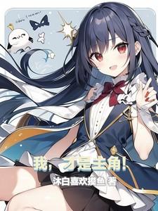 我才是主角叶凡