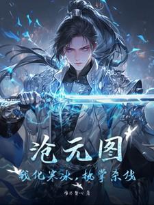 执掌杀伐云墨寒