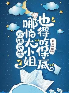 木筏求生主线攻略