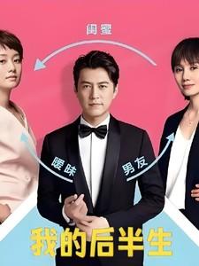 我的后半生61集免费观看视频
