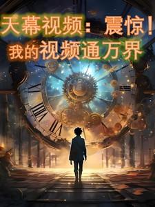 天幕系统