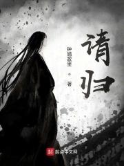 请归来凤栖处