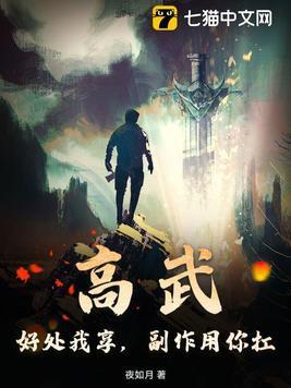 副作用你扛 笔趣阁
