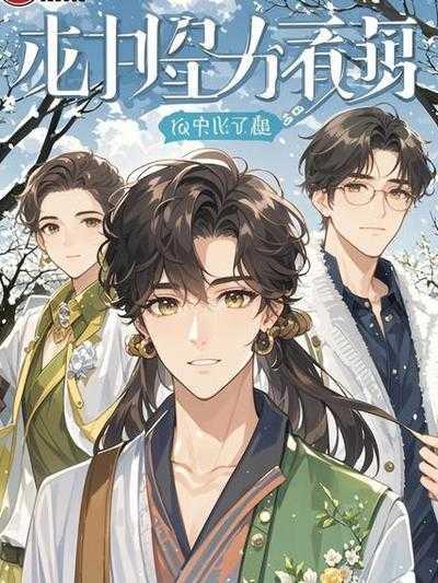 我成了天命琴女免费阅读完整版