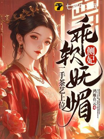 一手茶艺上位完结