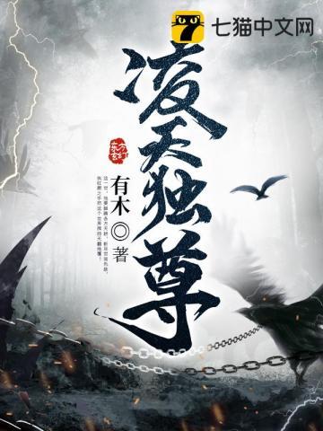 凌天独尊免费