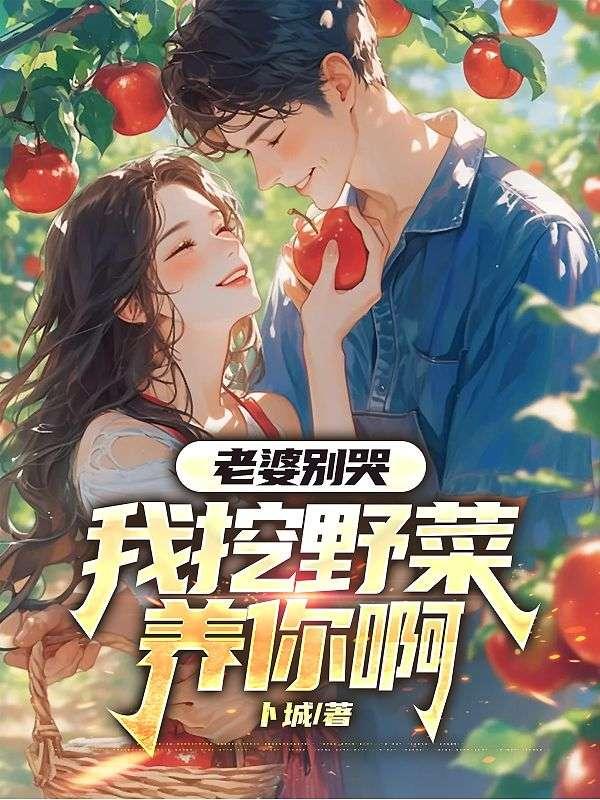 老婆别走