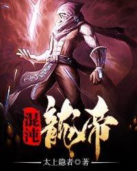 混沌龙帝唐离