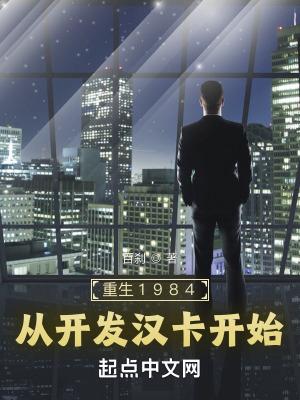 重生之从1984开始