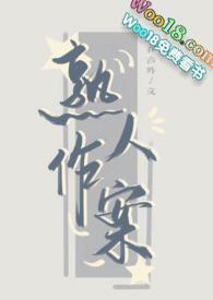 熟人作案阿司匹林完整版免费阅读