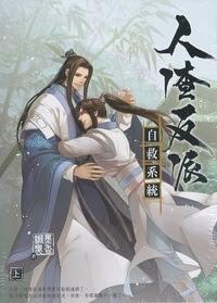 人渣反派自救系统TXT