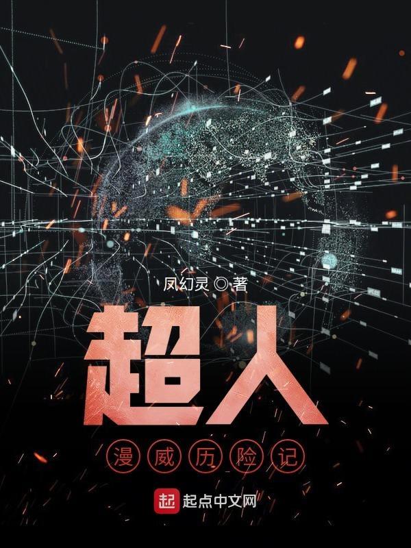 超人 漫威