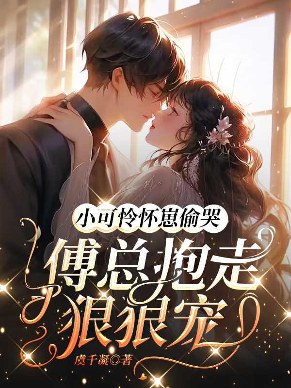 小可怜全文