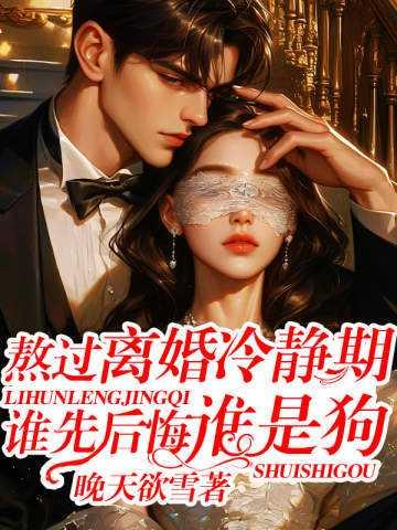 离婚冷静期挽救了多少婚姻