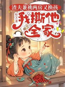 渣夫改造手册19楼
