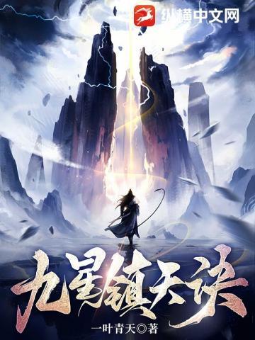 九星镇天诀为什么不更新了