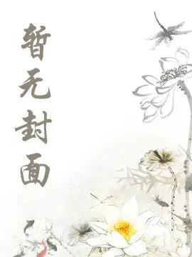 假太监被送到太后身边的电视