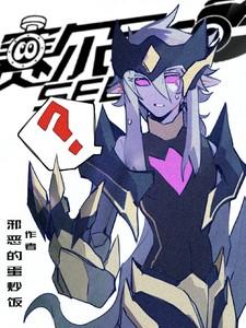 赛尔号我真不是你们想的那样免费阅读
