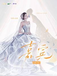 嘉宾简谱
