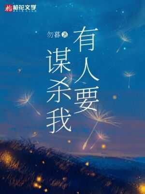 有人想谋害朕表情包
