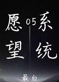 愿望攻略系统