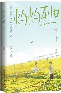 灼灼烈日笔趣阁