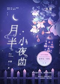 月半小夜曲容祖儿