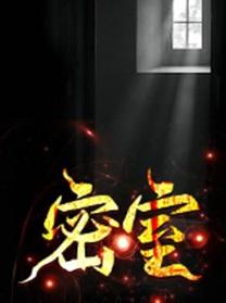 密室大逃脱大神版第四季免费观看