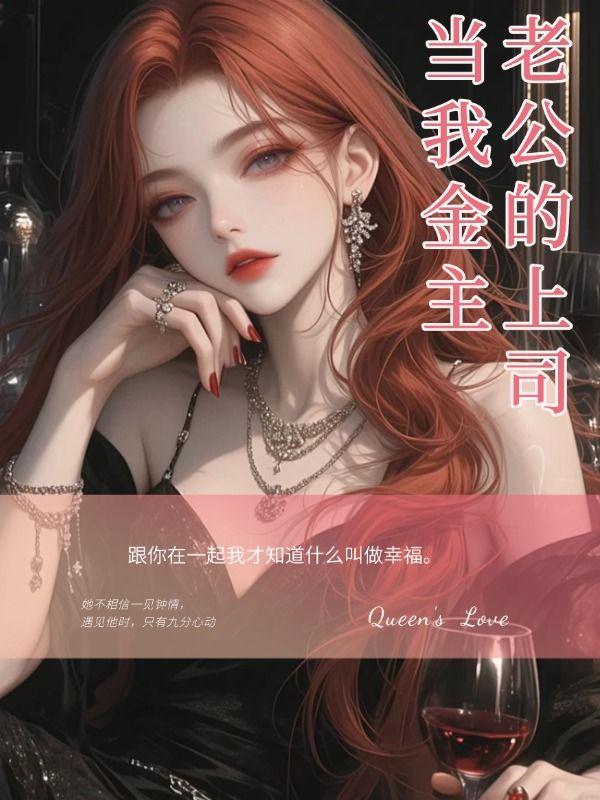 老公的上司王经理