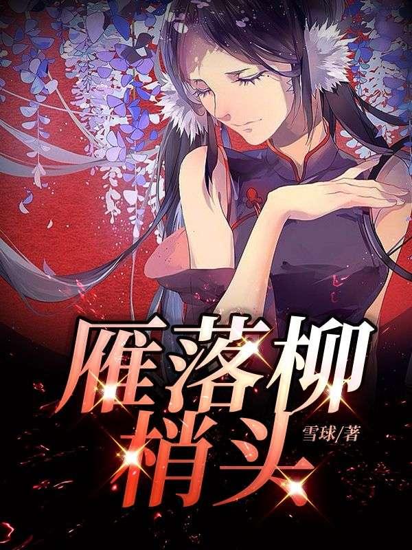 雁落鱼沉
