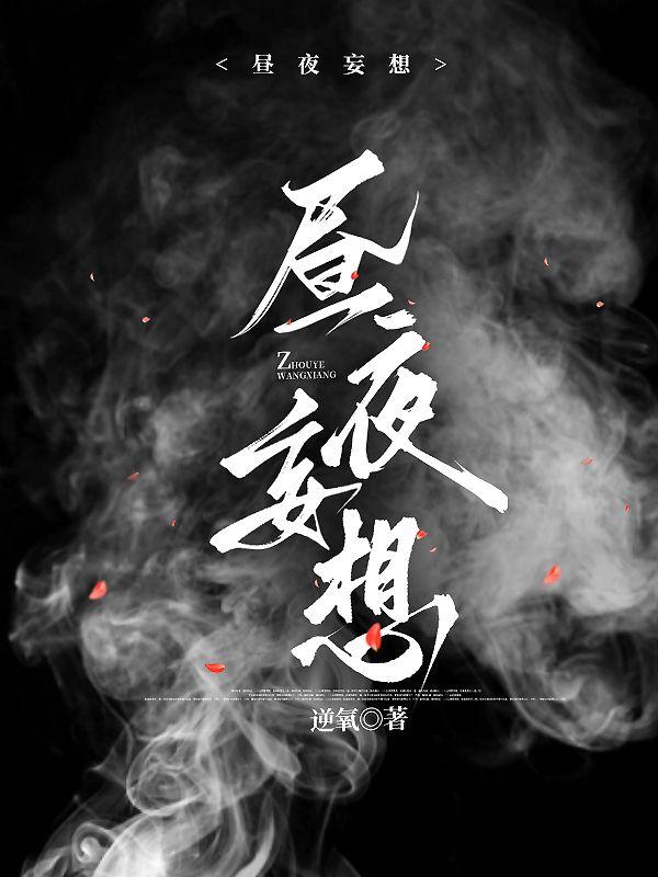 昼夜妄想短剧全集哪里能看