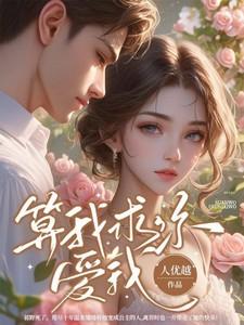 爱我 免费阅读