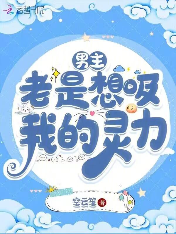 男主只喜欢吸另一个男主的血