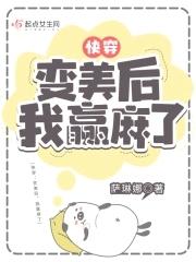 我赢麻了书城