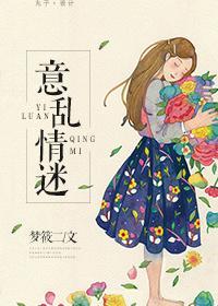 意乱情迷时周重宴竺萱