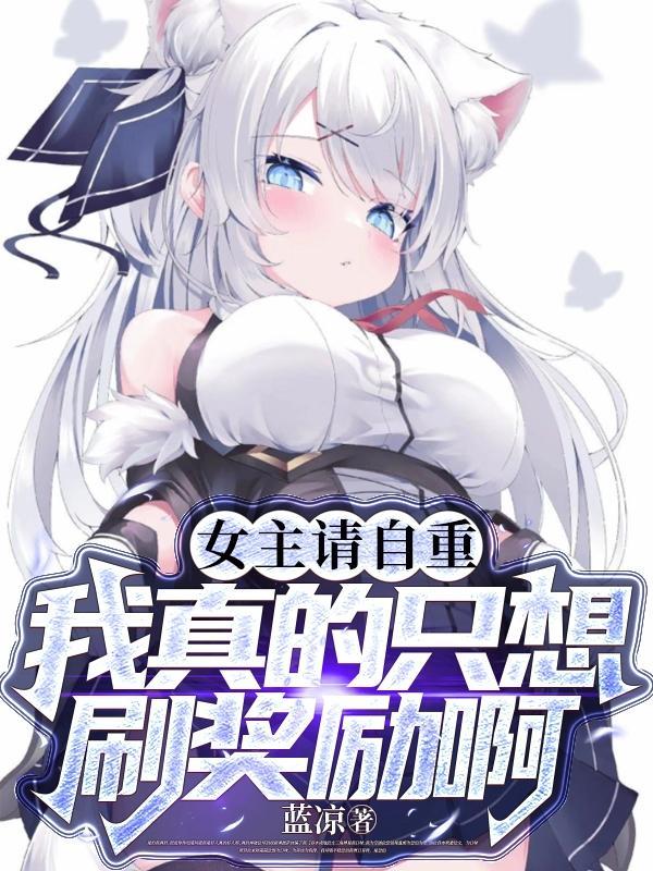 女主请自重gltxt