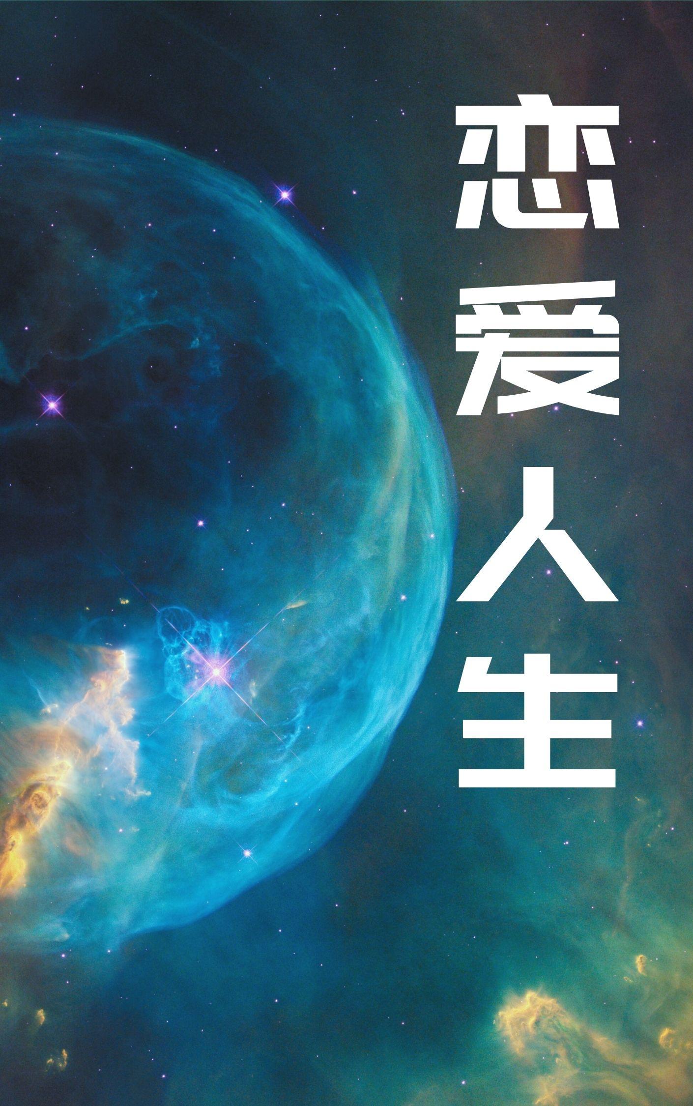 恋爱人生老周赵菲菲免费阅读