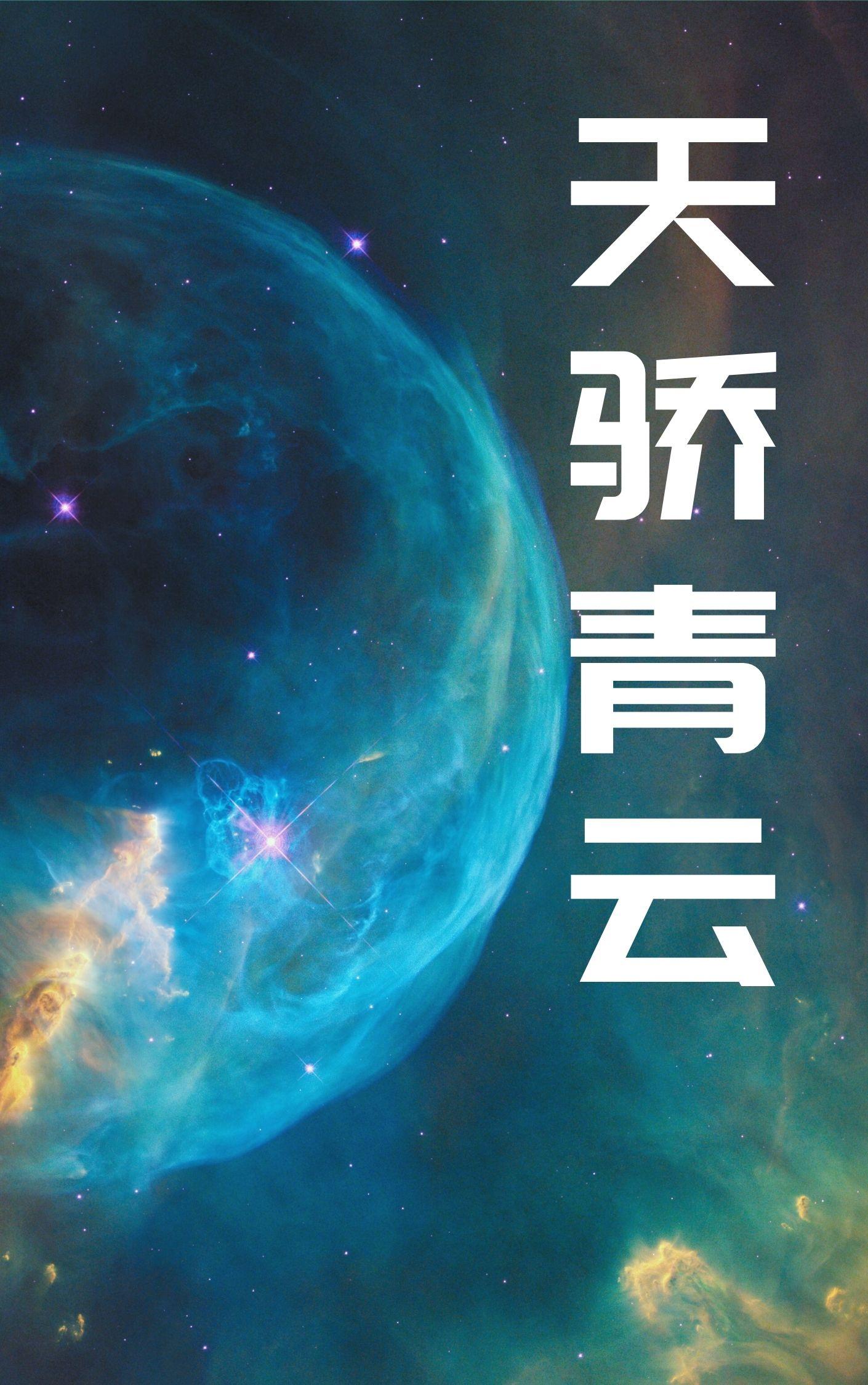 天骄如云在线阅读免费版