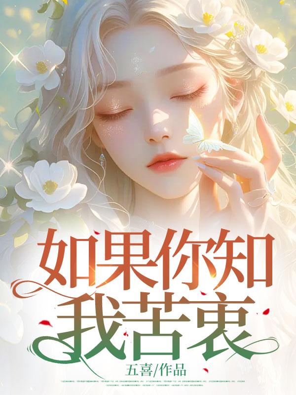 如果你知我苦衷 黄凯芹