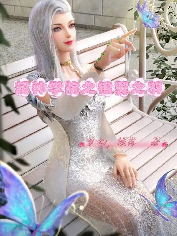超神学院之算算算