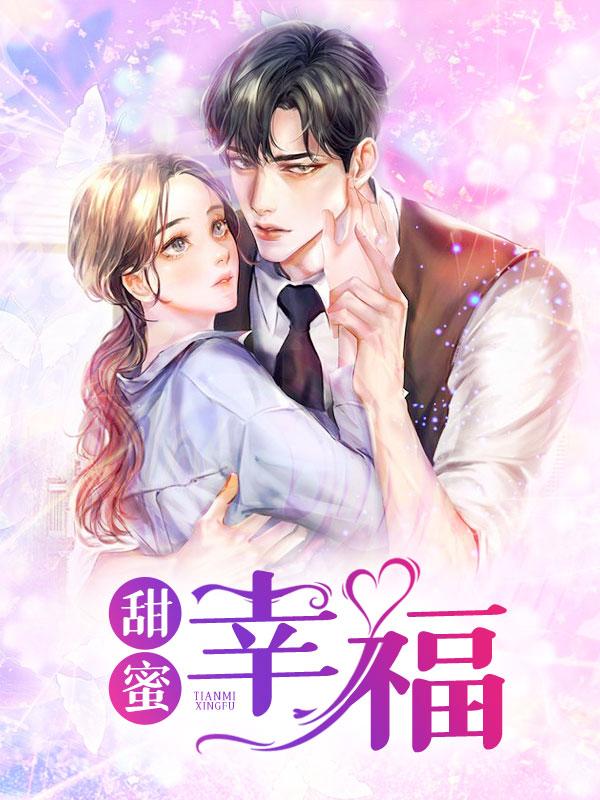 甜蜜幸福图片