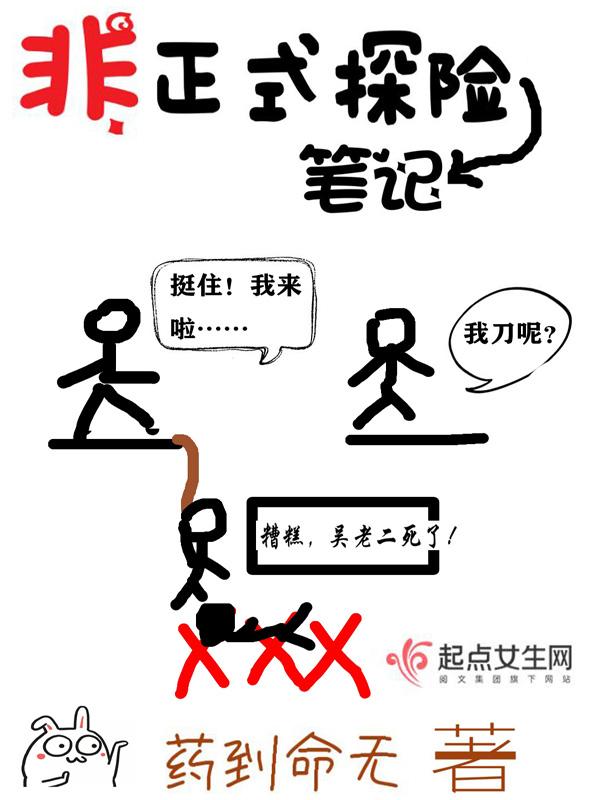 非正式探险笔记天女一族