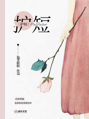 护短心内非贤