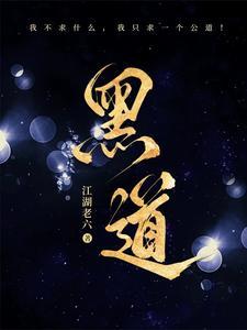 黑道风云 原型