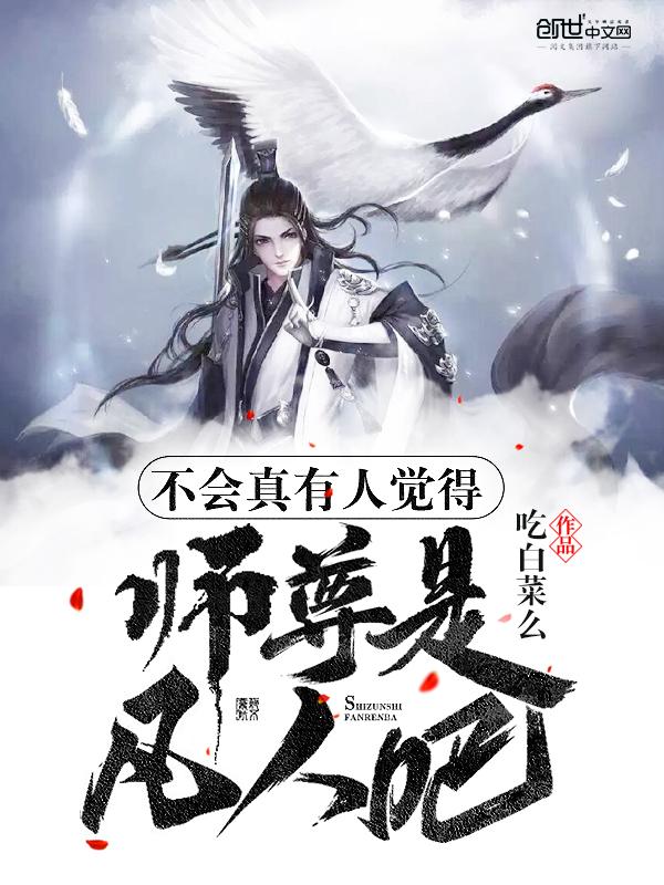 我瞎编修真史