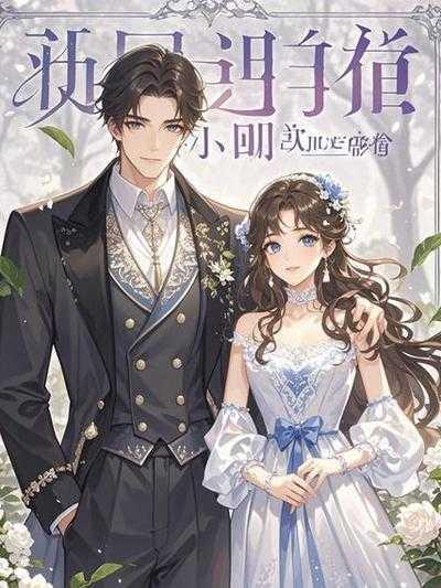 老婆的秘密扎西